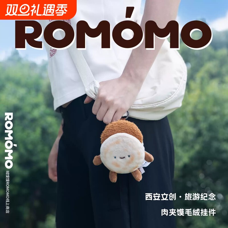 绒馍馍肉夹馍玩偶毛绒挂件陕西西安文创旅游特色纪念品可爱挂饰