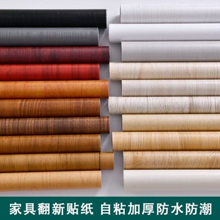 家具翻新贴膜木纹贴纸衣柜贴门贴纸自粘加厚防水防潮橱柜桌面墙面