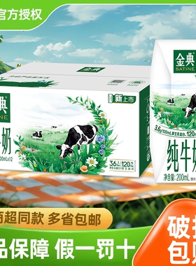 官方正品伊利金典纯牛奶200ml*12盒整箱儿童学生牛奶年货高钙优质