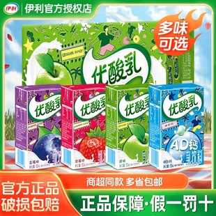 24盒原味草莓蓝莓早餐含乳饮品混合 伊利优酸乳250ml 官方正品