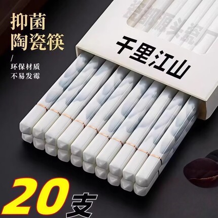 景德镇陶瓷筷子家用高档抗菌防霉耐高温防滑2025新款中式筷不发霉