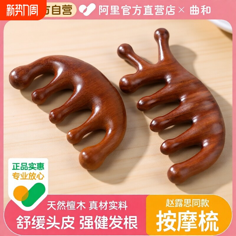 金丝檀木按摩梳头部经络梳子脸部按摩头皮疏通男女紫檀木提拉刮痧