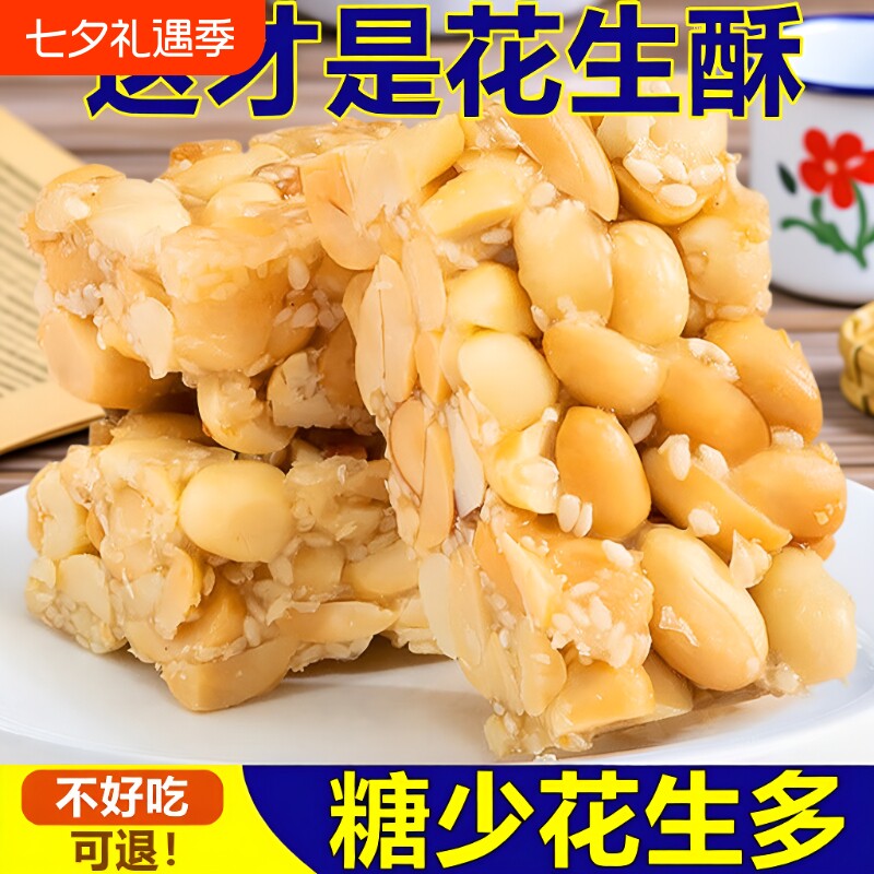 老式特产花生酥糖老牌子正宗重庆花生酥怀旧小吃花生零食好吃传统
