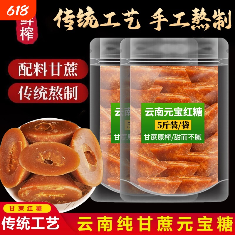 云南元宝红糖甘蔗纯手工无添加产妇叶子土红糖糖优质袋装古法熬制
