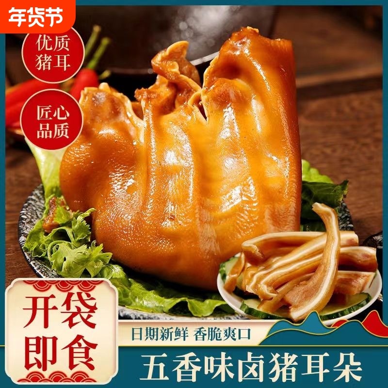 新鲜五香猪耳朵熟食开袋即食猪耳朵凉拌菜真空包装下酒菜大全卤猪,零食/坚果/特产,猪肉类,淘宝优惠券,粉丝福利购,淘宝优惠卷
