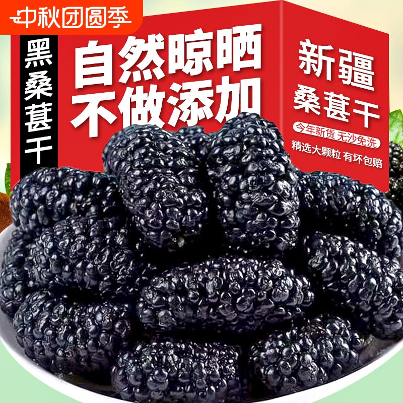 新货新疆黑桑葚干吐鲁番特产桑椹干即食泡酒泡茶果干优质大果免洗