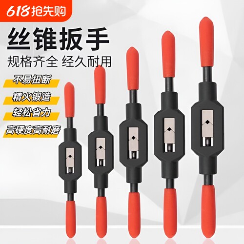 手用丝锥扳手可调式攻牙器攻丝