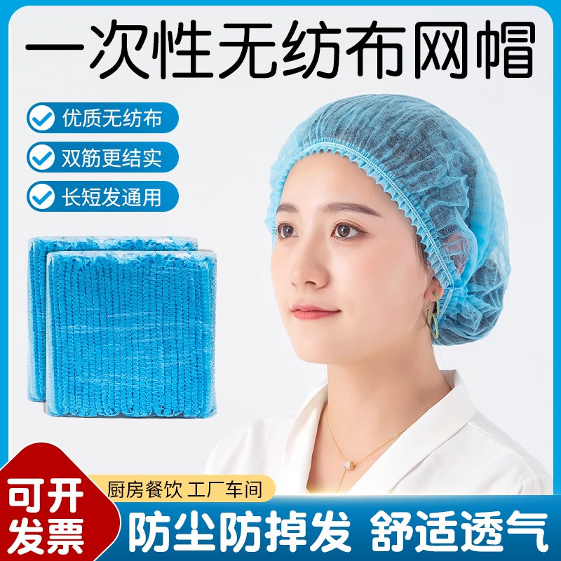 一次性帽子头套无纺布厨师防尘帽