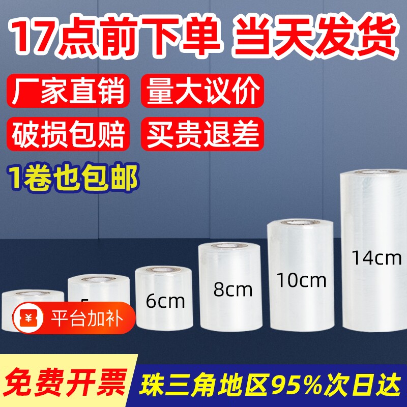 保鲜膜小卷缠绕膜打包膜PE5cm工业包装膜6cm外卖打包盒封口10嫁接