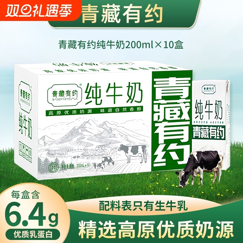 青藏有约200ml*10盒/箱纯牛奶儿童学生早餐奶精选高原优质全