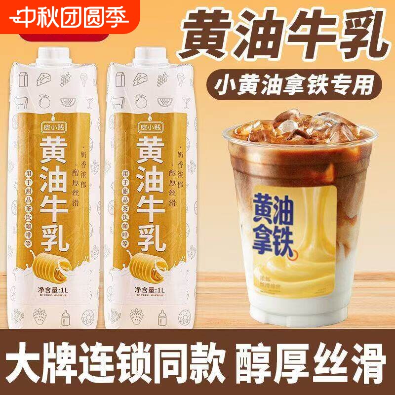 黄油牛乳小黄油拿铁咖啡奶茶店用