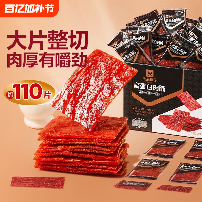 过年良品铺子原切猪肉脯高蛋白肉脯500g靖江特产猪肉铺解馋零食