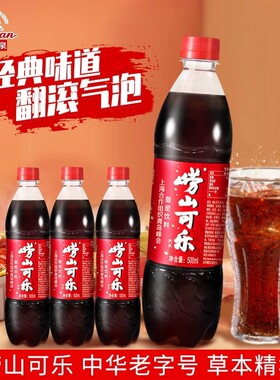 崂山可乐500ml|超1000次加购
