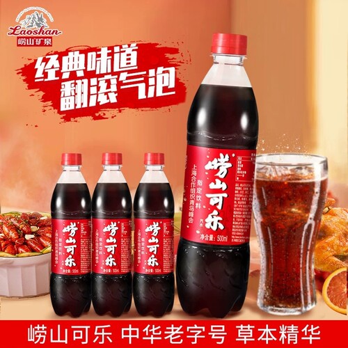 崂山可乐500ml*24青岛老字号特产草本碳酸汽水饮料产地经典瓶装