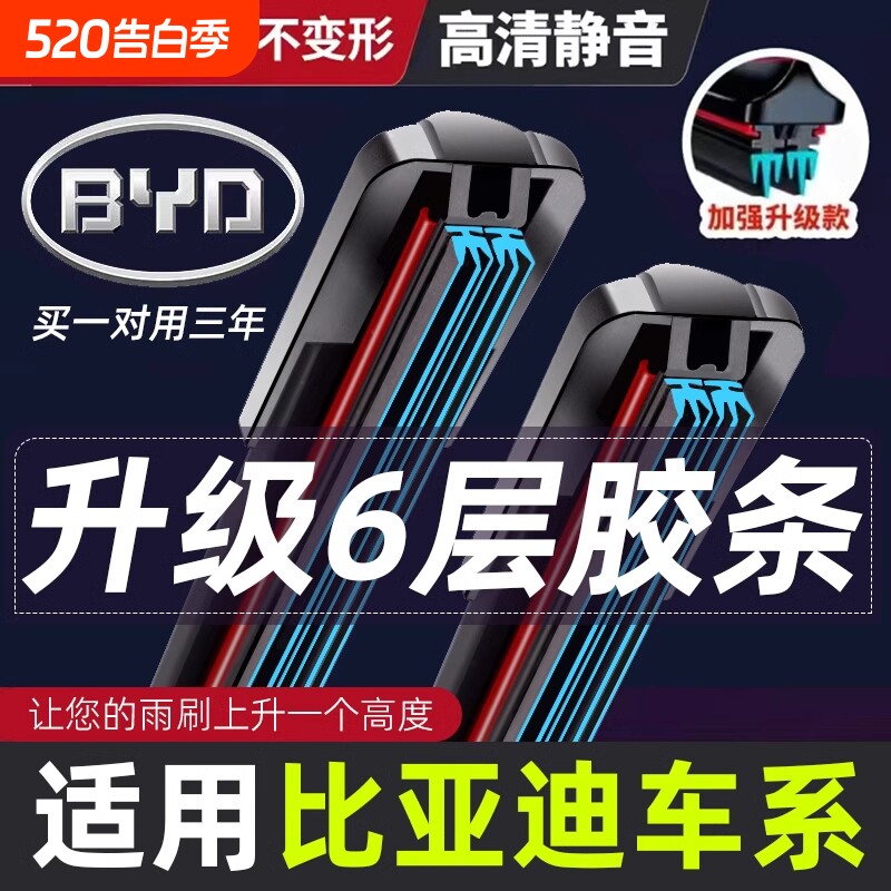静音适用雨刮器胶条比亚迪秦六层宋Plus海豚F3 S6S7速锐雨