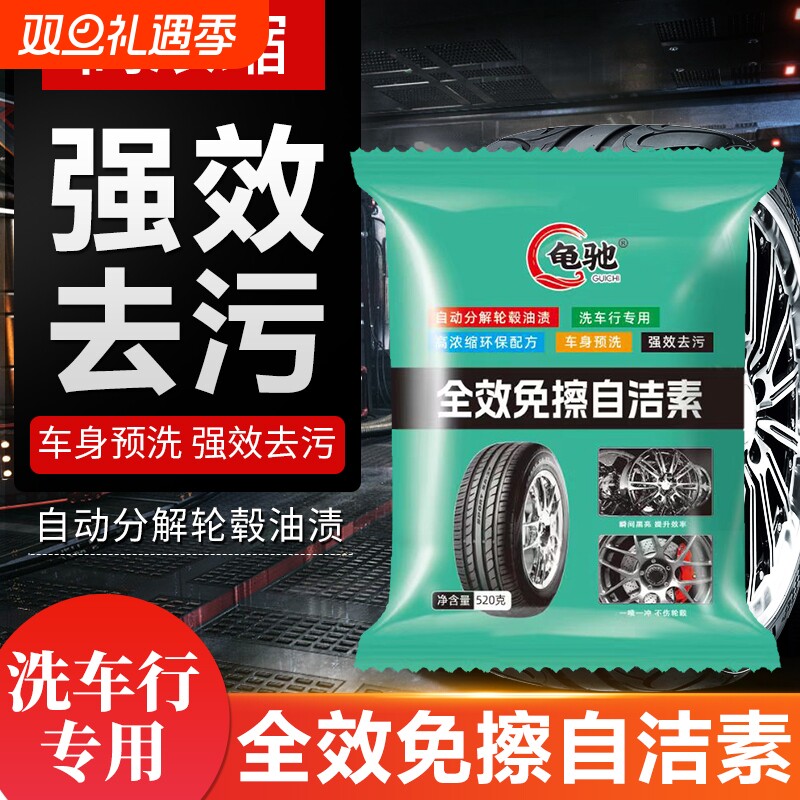 洗车店全效自洁素粉免擦拭洗车液轮胎轮毂钢圈清洗剂素兑成大桶装
