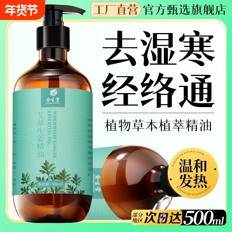 艾草生姜按摩精油全身通经络刮痧油发热免洗美容院专用推拿玫瑰,美容护肤/美体/精油,单方精油,淘宝优惠券,粉丝福利购,淘宝优惠卷