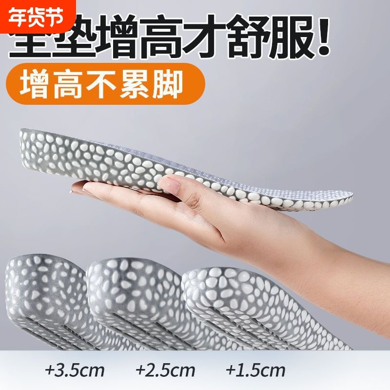 爆米花增高鞋垫男运动减震内增高垫吸汗防臭透气小个子隐形不累脚