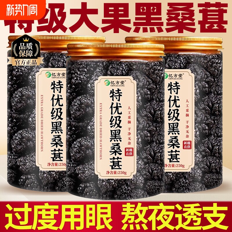 桑葚干官方旗舰店新疆黑桑葚中药材特级泡茶泡水泡酒桑葚枸杞茶包
