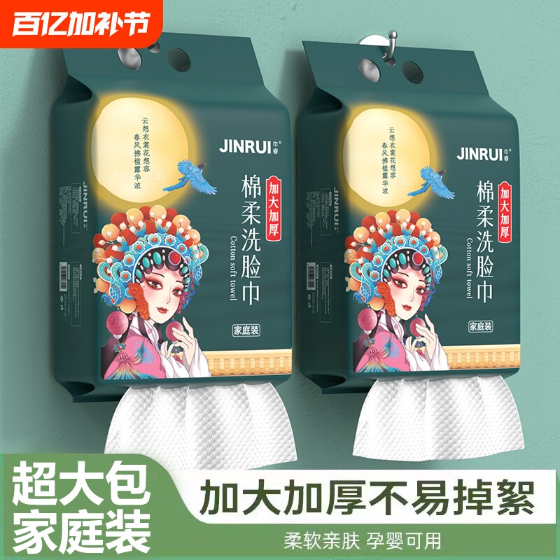 巾睿洗脸巾一次性棉加厚悬挂式棉柔巾婴儿面巾卸妆洁面母婴亲肤
