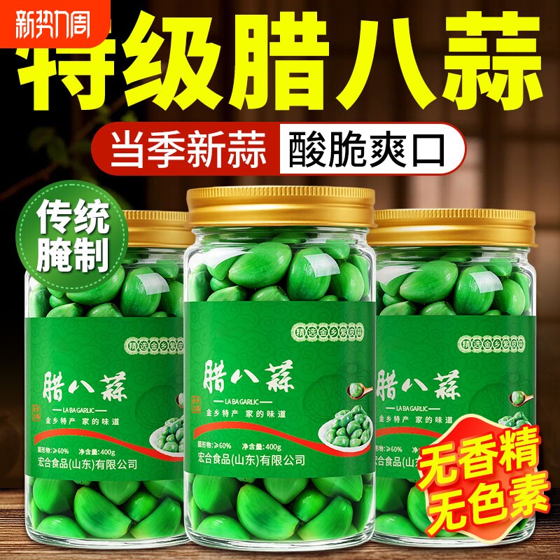 山东特产正宗翡翠腊八蒜大蒜头醋泡腌制绿蒜官方旗舰店下饭菜商用