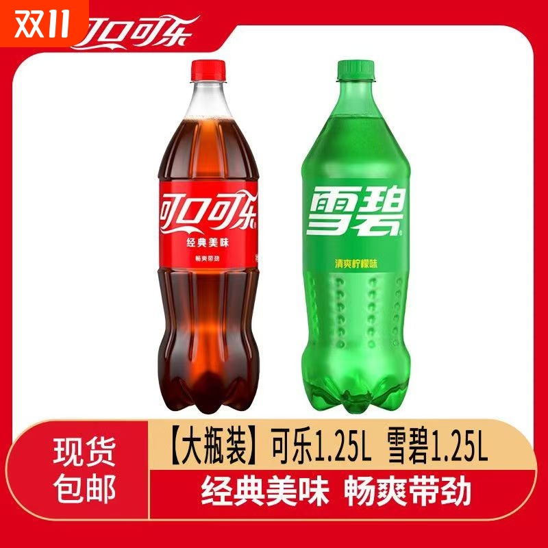 可口可乐1.25L*2大瓶装可乐雪碧家庭聚会酒席用碳酸汽水饮料正品