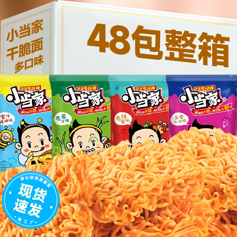 统一小当家干脆面掌心脆零食小吃休闲食品整箱装干吃面好吃经典