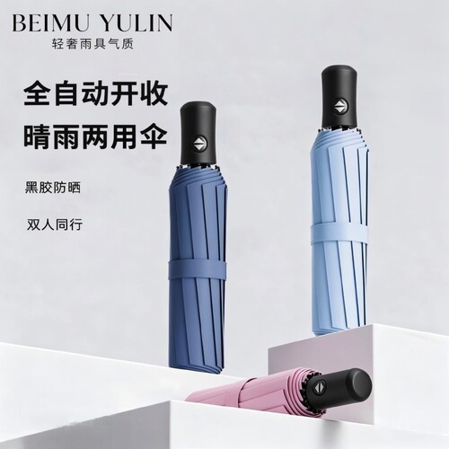 全自动uv8骨雨伞黑胶防晒防紫外线晴雨两用折叠伞双人伞男女
