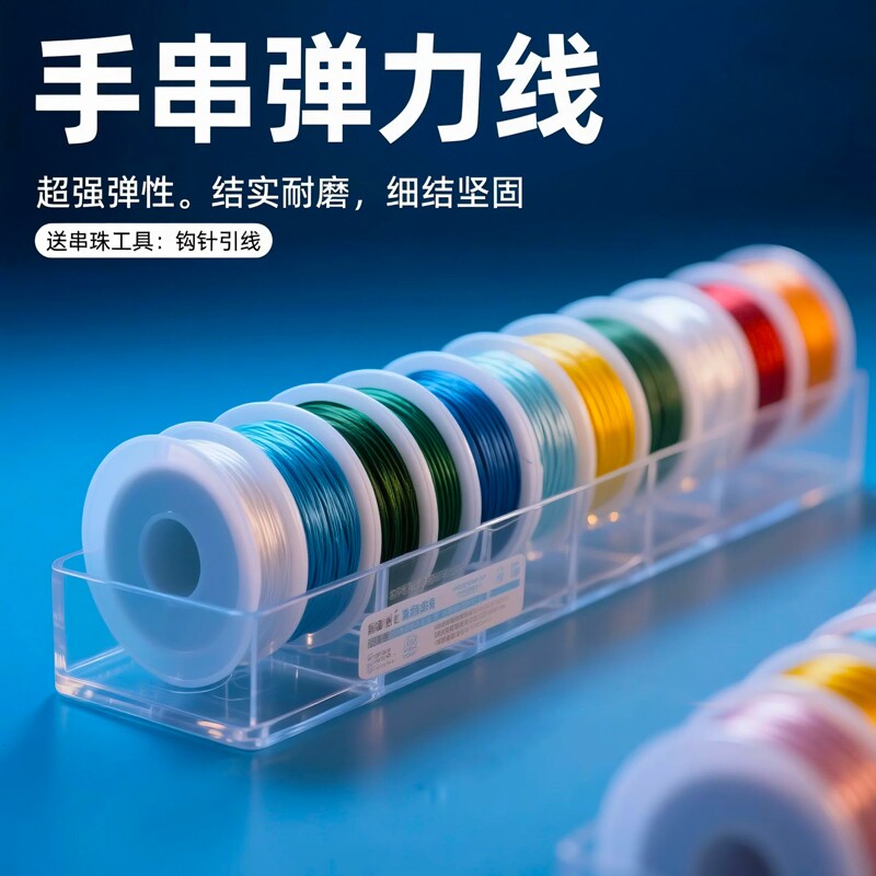 高端耐磨扁丝手串绳弹力线串珠绳图片