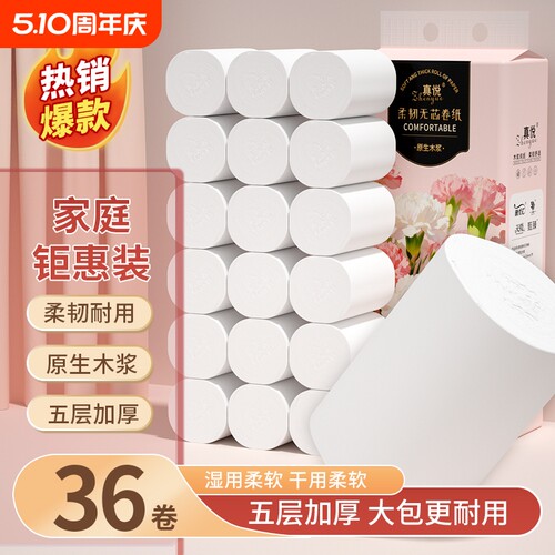 店长推荐】36卷共5000克无芯卷纸