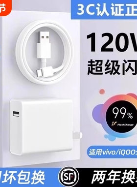 适用VIVO120W充电器线极速闪充X50X30X60pro手机S7eS9e充电插头原正品适用iQOONeo双引擎快充头套装typec文枝