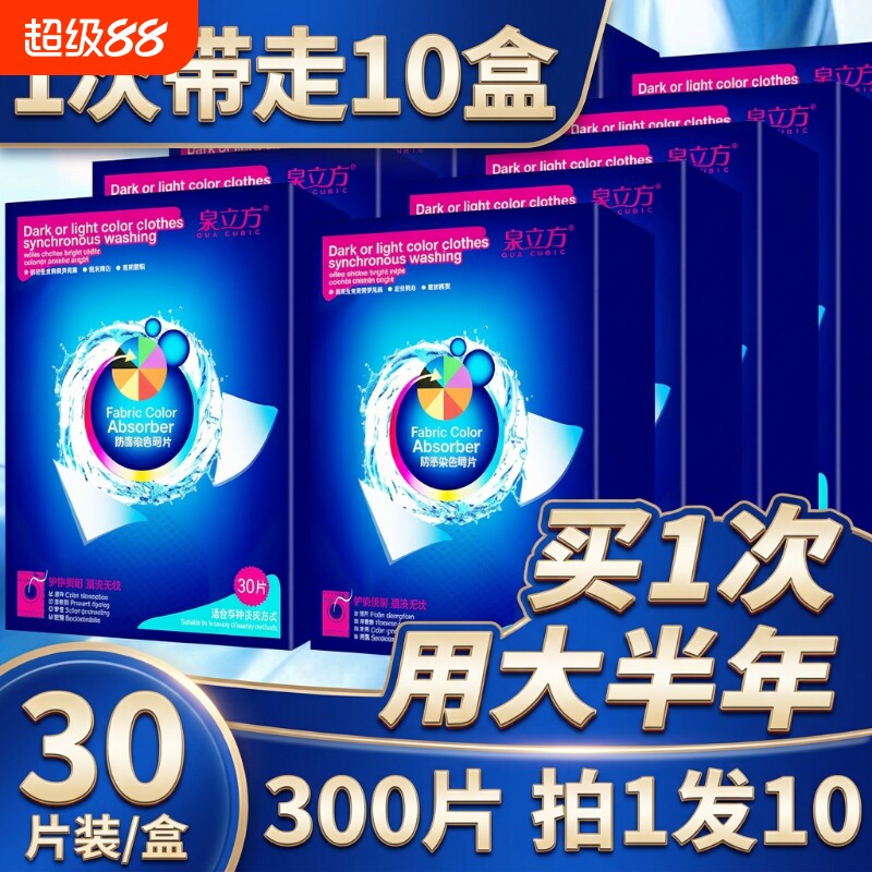 泉立方色母片吸色片防染色串色洗衣片防串色护色防染片洗衣机衣物图片