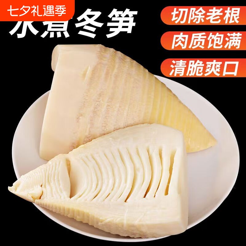 江西特产水煮冬笋新鲜冬笋尖野生嫩春笋袋装新鲜竹笋饭店商用批发