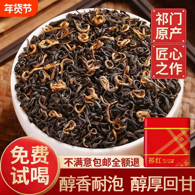 安徽祁门原产红茶2025年新茶精选嫩芽正宗祁门香螺浓香型罐装红茶,茶,祁门红茶,淘宝优惠券,粉丝福利购,淘宝优惠卷