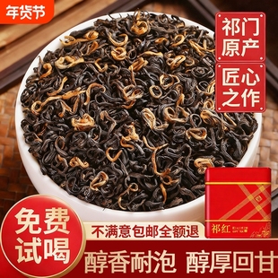 安徽祁门原产红茶2025年新茶精选嫩芽正宗祁门香螺浓香型罐装红茶