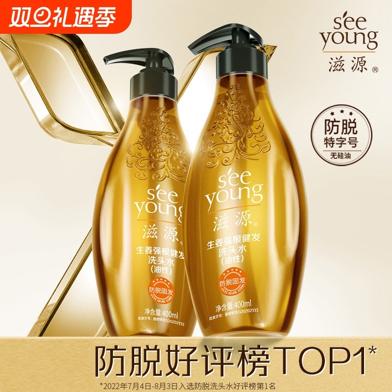 滋源无硅油氨基酸生姜防脱发洗发水蓬松洗头水洗头膏旗舰官方正品