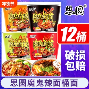 思圆魔鬼辣面整箱桶装魔鬼椒组合超爆辣火鸡速食方便泡面袋装牛肉