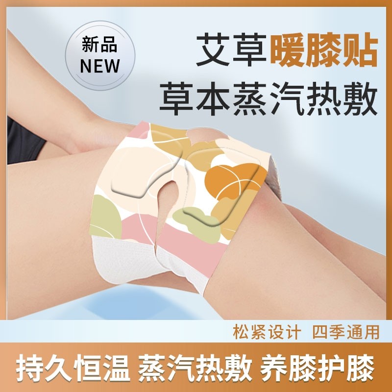 膝盖热敷贴护膝电暖宝保暖艾草发热贴自热神器暖膝贴护膝宝膝关节,居家日用,保暖贴/热敷贴,淘宝优惠券,粉丝福利购,淘宝优惠卷