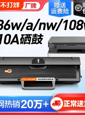 裕品适用惠普136w硒鼓136a mfp 136nw/wm打印机墨盒w1110a晒鼓hp110A碳粉108a/w易加粉138p/pn/pnw粉盒hp