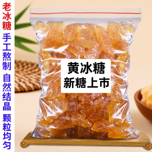 纯甘蔗云南黄冰糖无添加