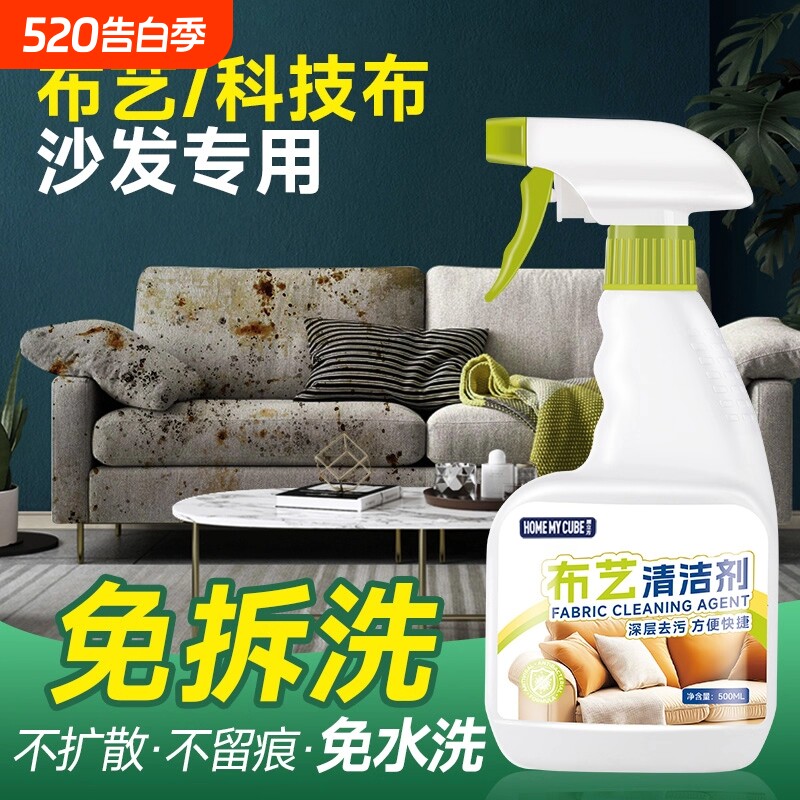 布艺沙发清洁剂免水洗科技布专用清洗剂干洗地毯墙布床垫清洁神器
