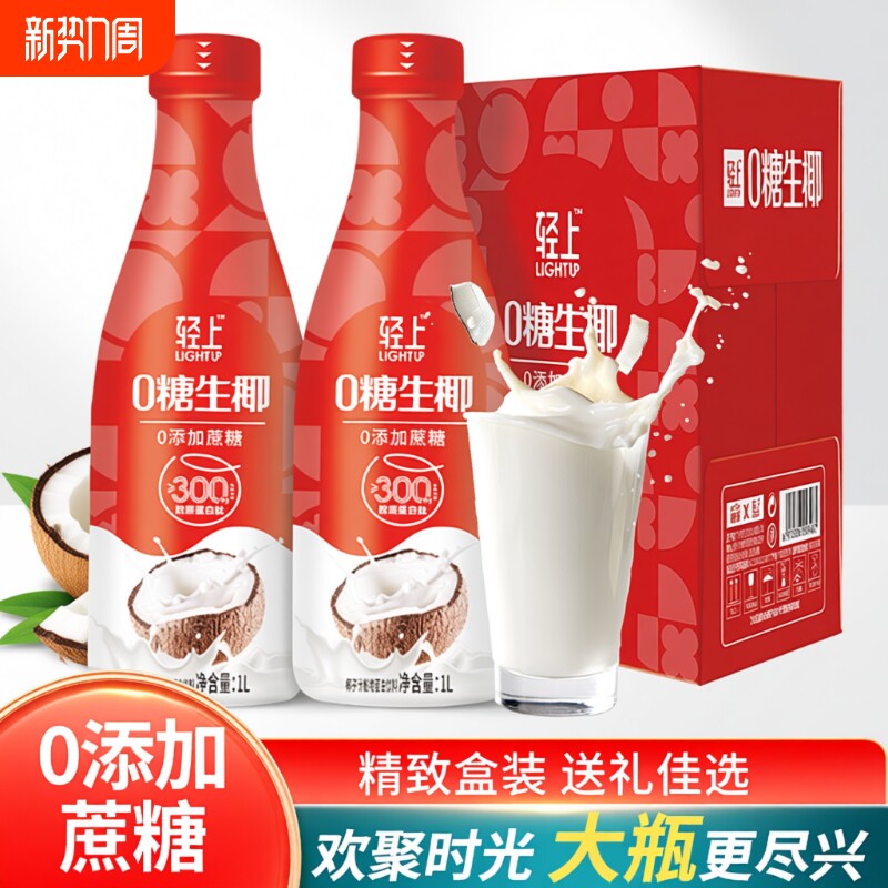 礼盒轻上0糖生椰椰子汁椰奶1L大瓶装蛋白饮料整箱牛油果奶昔果汁