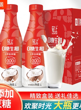 礼盒轻上0糖生椰椰子汁椰奶1L大瓶装蛋白饮料整箱牛油果奶昔果汁