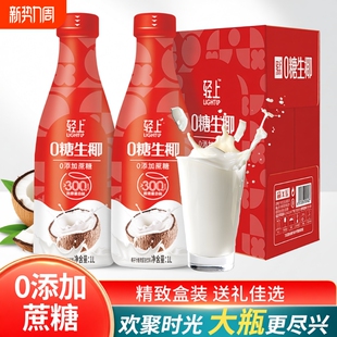 礼盒轻上0糖生椰椰子汁椰奶1L大瓶装 蛋白饮料整箱牛油果奶昔果汁