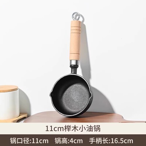 泼油锅热油小锅平底锅加深煎蛋锅家用奶锅无涂层煎鸡蛋燃气灶精铁