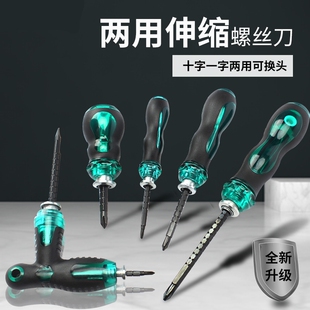 十字一字两用螺丝刀棘轮伸缩杆改锥起子批头小萝卜迷你短螺丝套装
