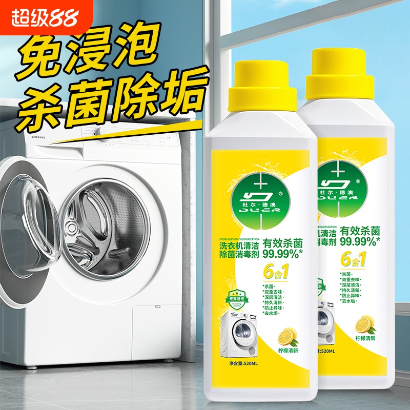洗衣机清洁清洗强力杀菌消毒除垢滚筒清洁剂全自动清洗剂半自动