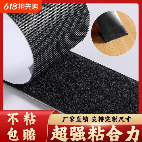 自粘魔术贴双面胶|超1.5万次加购