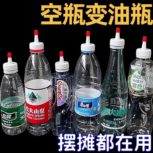 矿泉水瓶盖尖嘴转换头密封盖油壶塑料调料瓶油瓶盖子赶海工具瓶子