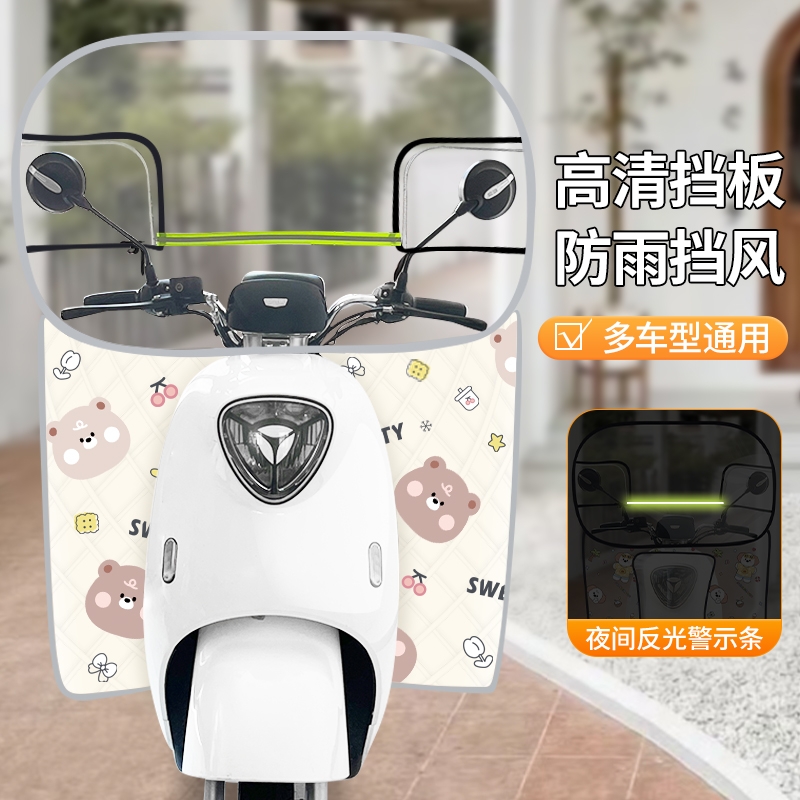 电动摩托车前挡风板电瓶车防风被透明挡雨罩冬季四季通用防水骑行